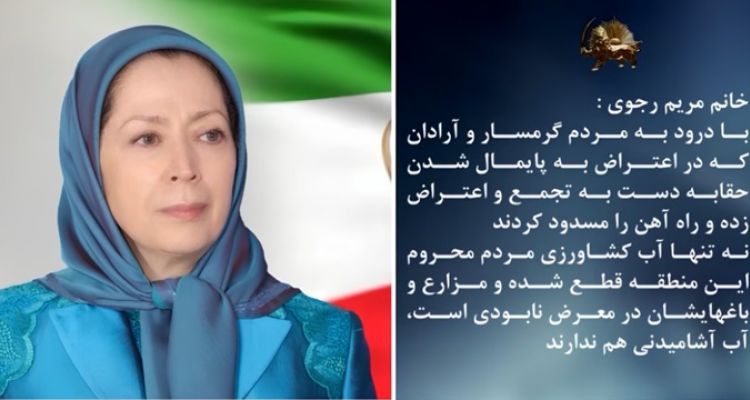 خانم مریم رجوی ۸تیر۱۴۰۵